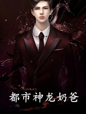 变萌妹后，被腹黑凤傲天女主堵门最后结局全文免费阅读_叶蓁叶芙莉变萌妹后，被腹黑凤傲天女主堵门最后结局全文阅读_笔趣阁变萌妹后，被腹黑凤傲天女主堵门最后结局在线最新番外