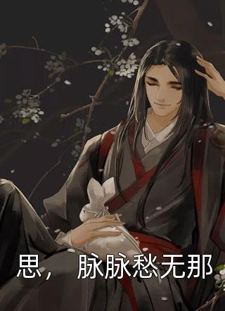 坠落的爱情情蛊之殇林娇萧和陈凯完结篇在线畅读+开篇大作+热门章节在线