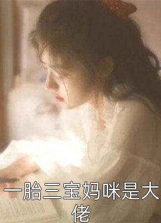 顾桥南余知鸢全文免费阅读无弹窗大结局_最新章节列表_笔趣阁在线最新全局