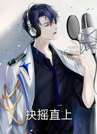 薄先生黏她上瘾：结局+番外全文免费阅读无弹窗大结局_乔知柠薄砚霆全文最新章节列表_笔趣阁全文免费