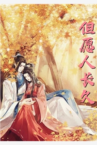 你往前走不要回头：全文+结局+番外在哪看