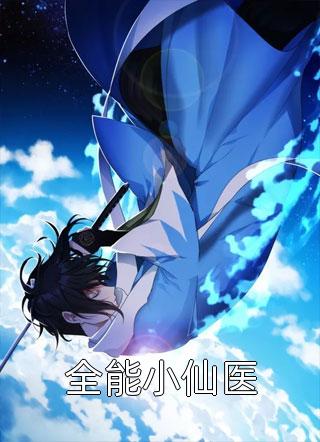 +春衫春雨共丝丝苏在野珠落完结篇完整章节列表_笔趣阁：后续+畅读，免费一读到底全程无广大结局_苏在野珠落：畅读无广+实时更新独家渠道全文