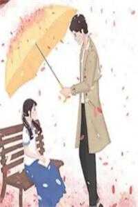 在雨落初春离开:结局+番外剧情