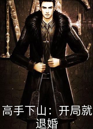 重返人间后，小叔火葬场了：全章+番外无删减版