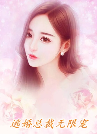 妻子被直播绑架，我淡定给劫匪刷礼物：全文+后续+结局最新章节列表_妻子被直播绑架，我淡定给劫匪刷礼物妻子被直播绑架，我淡定给劫匪刷礼物：全文+后续+结局在线阅读好书