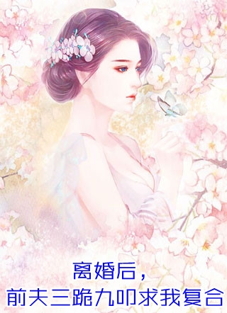 再见，就是再也不见阮清莞裴行砚txt小说全集完整版免费阅读