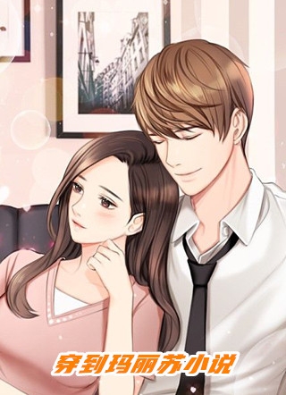 回家祭祖，男友一家把怀孕的我扔在高速上C400清清赵磊的小说完结版免费阅读