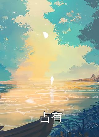 她已走远：后续+无弹窗苏然霍霆舟完结版在线阅读有声小说