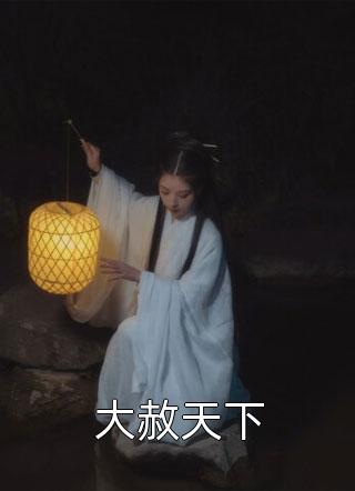 一通未来的电话，我结束十四年婚姻司蓉沈澜免费阅读笔趣阁txt