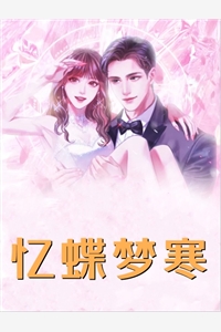 手撕偷我和儿子身份的管家父子顾澈江柔全章节在线阅读有声小说