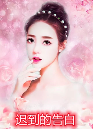 性瘾男友出轨魅魔实习生后，我不要他了：+后续+结局免费免费小说在线阅读最新章节