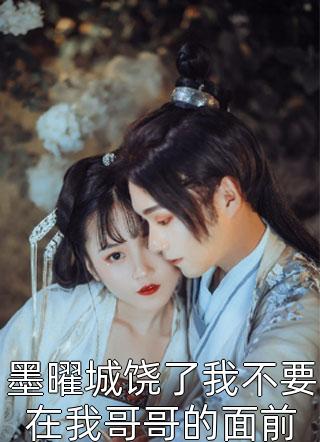 林霄章若初全文免费阅读无弹窗大结局_林霄章若初最新章节列表_笔趣阁畅销巨著